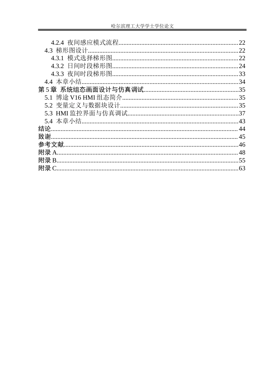 26年WP自动化 基于PLC的智能交通信号灯设计16.81-AI13.02-约31782字符.doc_第6页
