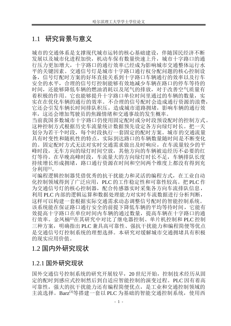 26年WP自动化 基于PLC的智能交通信号灯设计16.81-AI13.02-约31782字符.doc_第7页