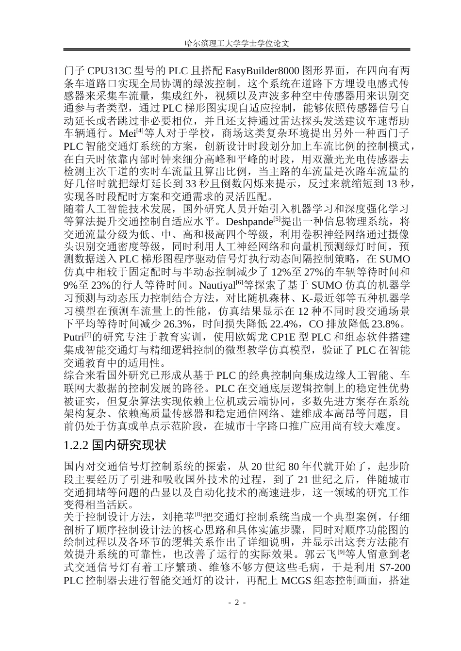 26年WP自动化 基于PLC的智能交通信号灯设计16.81-AI13.02-约31782字符.doc_第8页