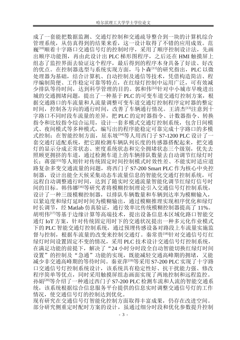 26年WP自动化 基于PLC的智能交通信号灯设计16.81-AI13.02-约31782字符.doc_第9页