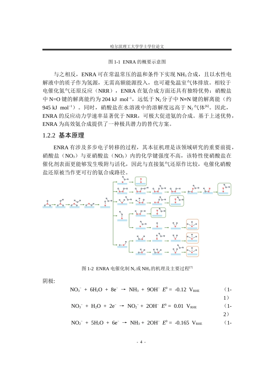 26年WP材料化学 磷钨酸基配合物的制备及电催化产氨性能研究19.18-AI9.86_1(41787字).docx_第10页