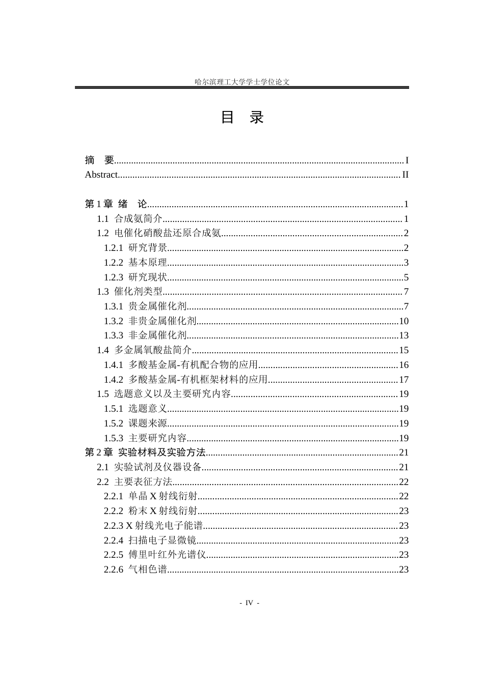 26年WP材料化学 磷钨酸基配合物的制备及电催化产氨性能研究19.18-AI9.86_1(41787字).docx_第4页