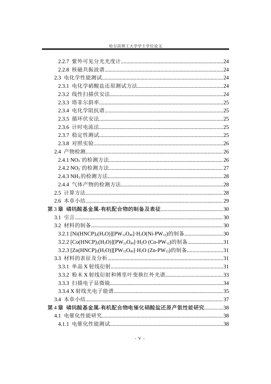 26年WP材料化学 磷钨酸基配合物的制备及电催化产氨性能研究19.18-AI9.86_1(41787字).docx_第5页