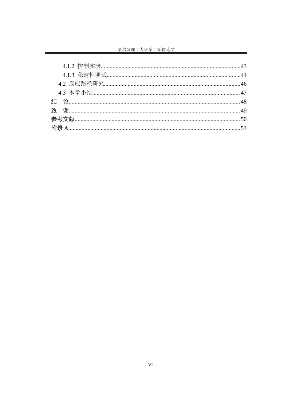 26年WP材料化学 磷钨酸基配合物的制备及电催化产氨性能研究19.18-AI9.86_1(41787字).docx_第6页
