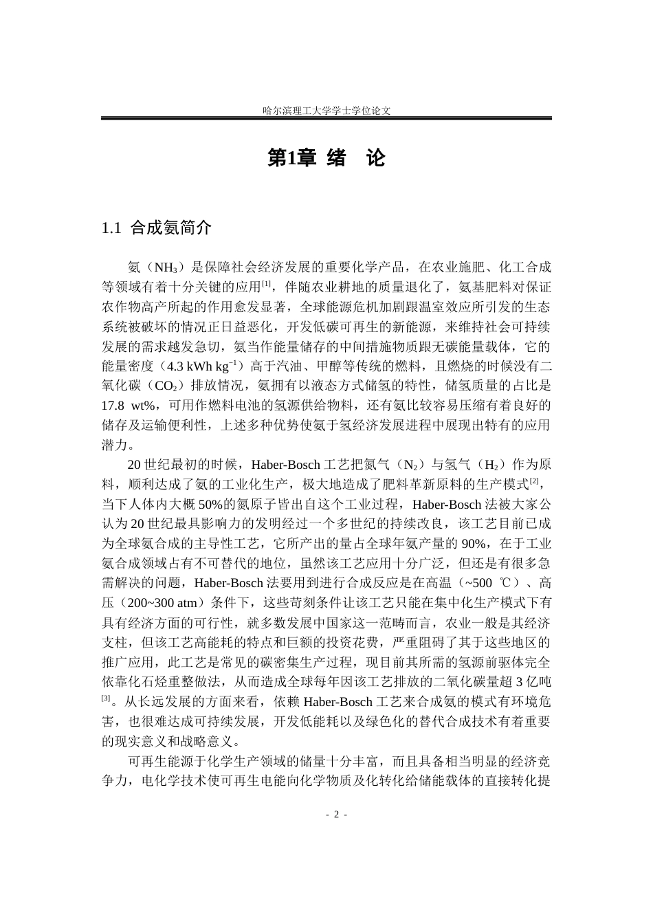 26年WP材料化学 磷钨酸基配合物的制备及电催化产氨性能研究19.18-AI9.86_1(41787字).docx_第8页