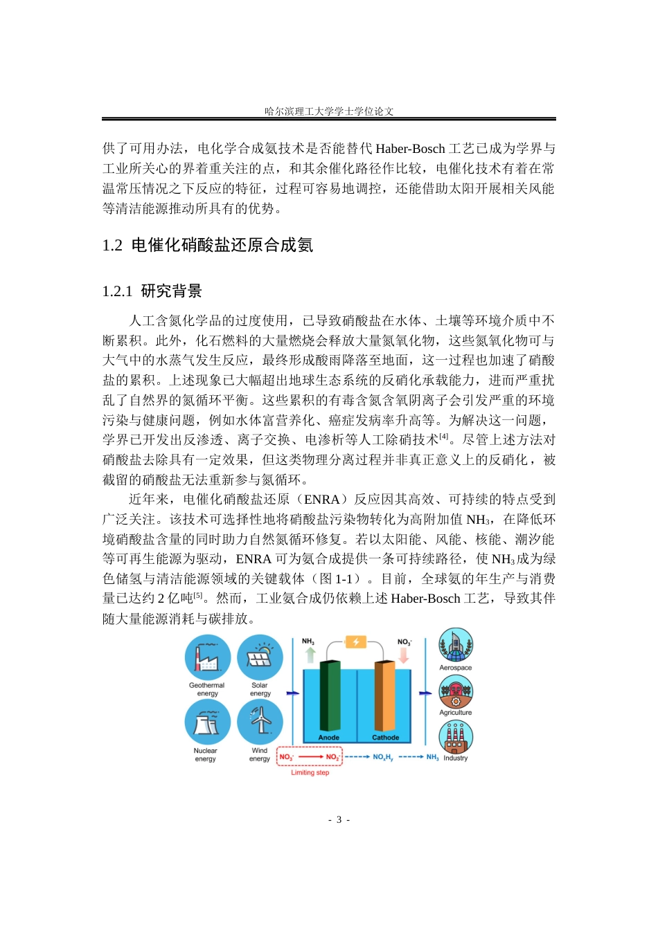 26年WP材料化学 磷钨酸基配合物的制备及电催化产氨性能研究19.18-AI9.86_1(41787字).docx_第9页