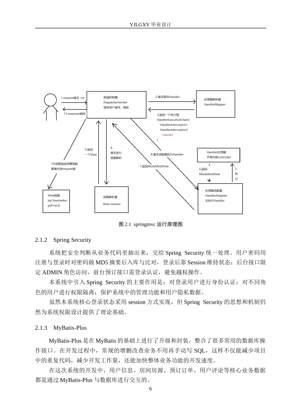 26年WP计算机科学与技术 基于Spring Boot的我爱我家民宿管理系统的设计与实现8.06-AI32.07_1(25593字).docx_第10页