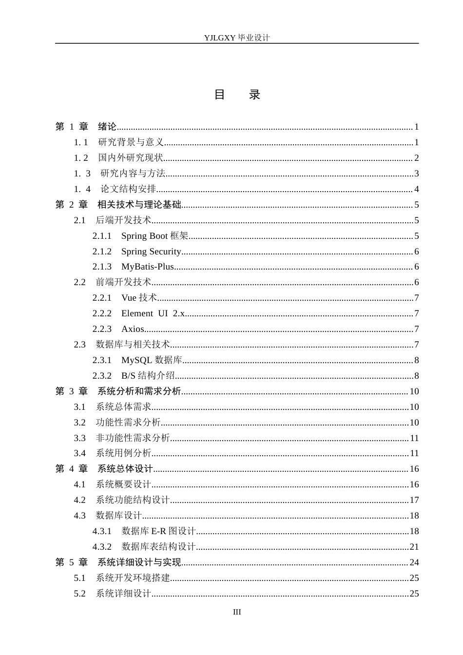 26年WP计算机科学与技术 基于Spring Boot的我爱我家民宿管理系统的设计与实现8.06-AI32.07_1(25593字).docx_第3页