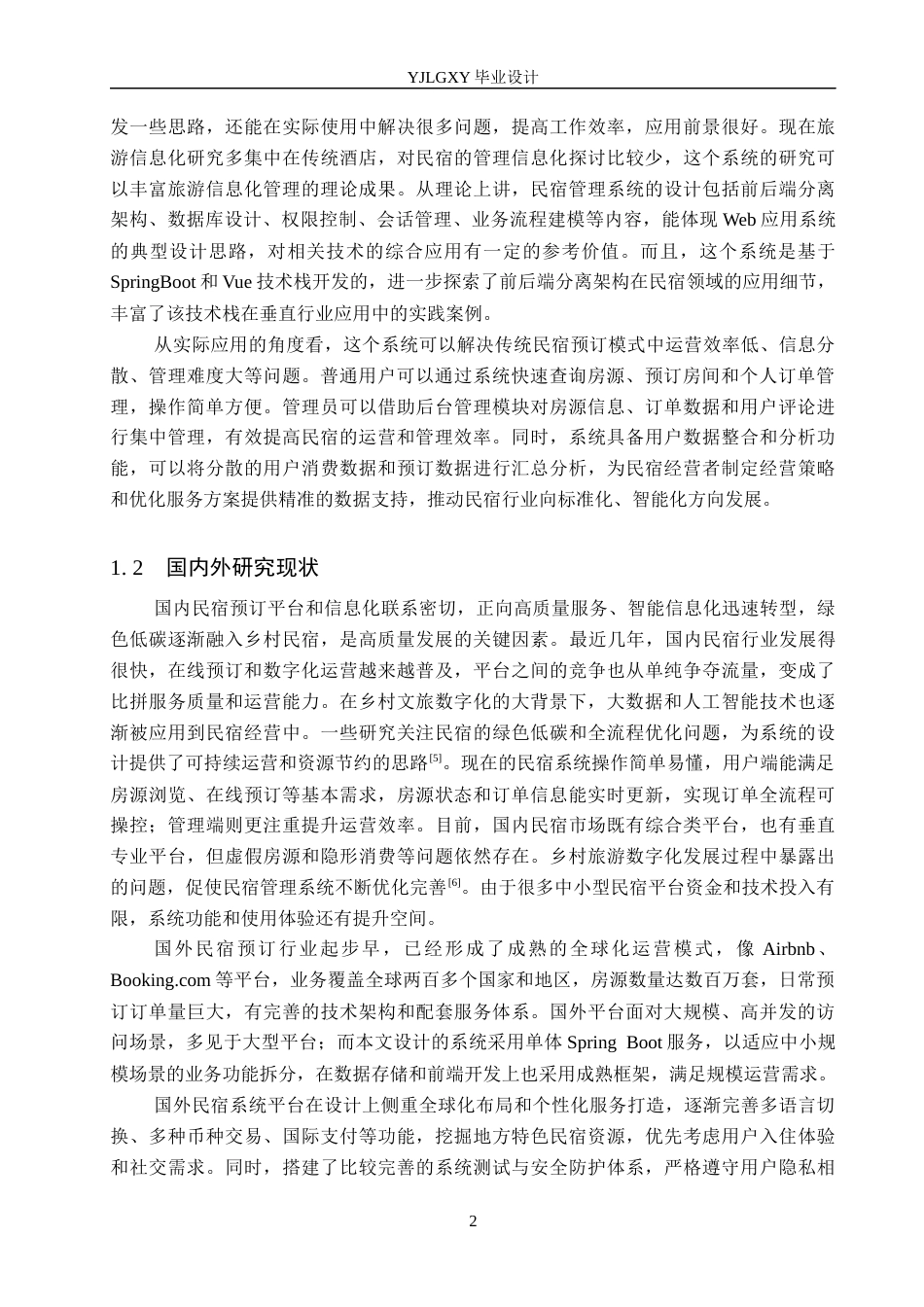 26年WP计算机科学与技术 基于Spring Boot的我爱我家民宿管理系统的设计与实现8.06-AI32.07_1(25593字).docx_第6页