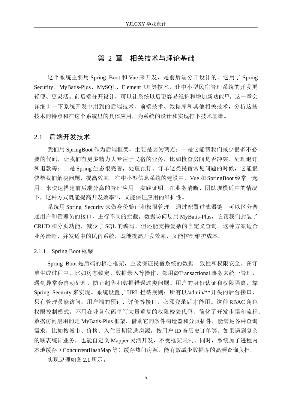 26年WP计算机科学与技术 基于Spring Boot的我爱我家民宿管理系统的设计与实现8.06-AI32.07_1(25593字).docx_第9页