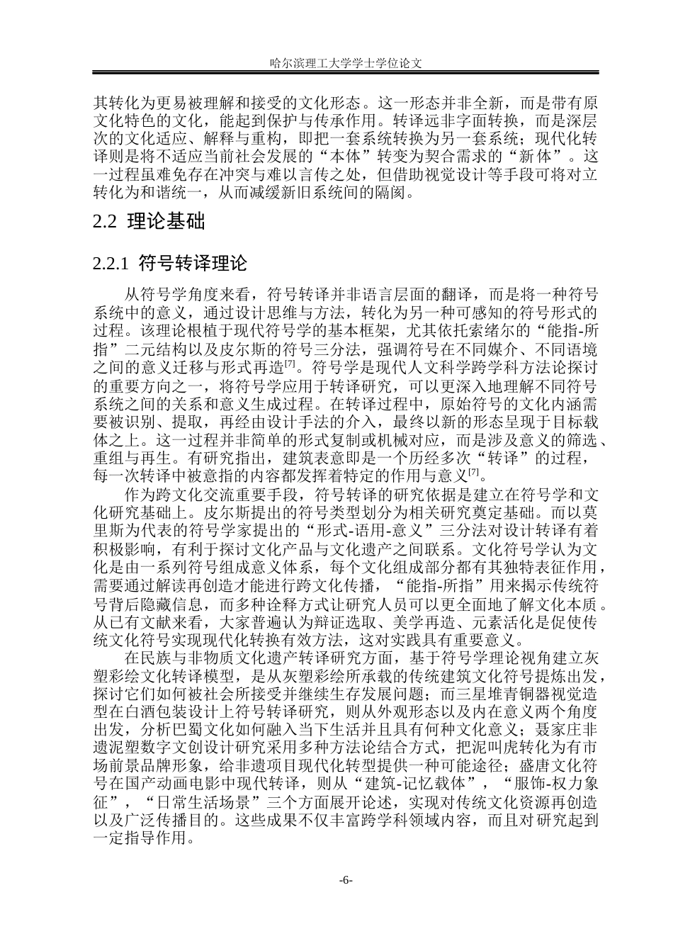 26年WP环境设计(荣成) 空间叙事下土家族文化元素在餐饮空间中的转译设计研究8.24-AI28.12_1(22072字).docx_第10页