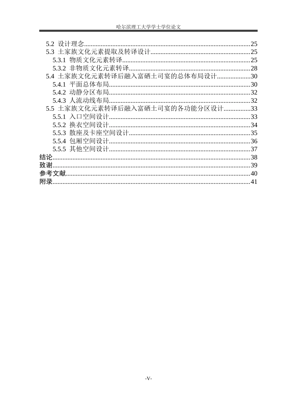 26年WP环境设计(荣成) 空间叙事下土家族文化元素在餐饮空间中的转译设计研究8.24-AI28.12_1(22072字).docx_第4页
