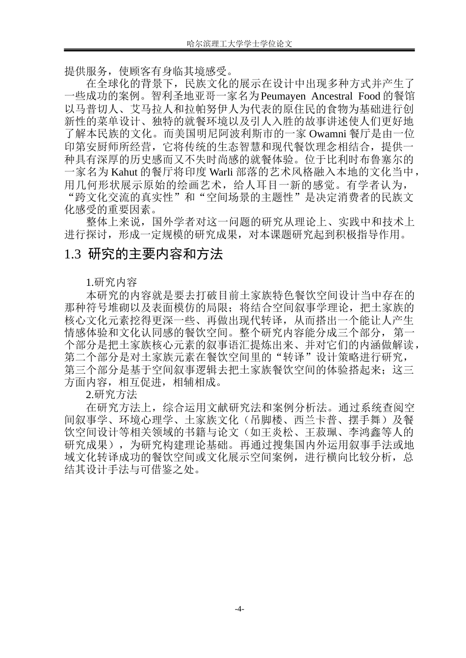26年WP环境设计(荣成) 空间叙事下土家族文化元素在餐饮空间中的转译设计研究8.24-AI28.12_1(22072字).docx_第8页