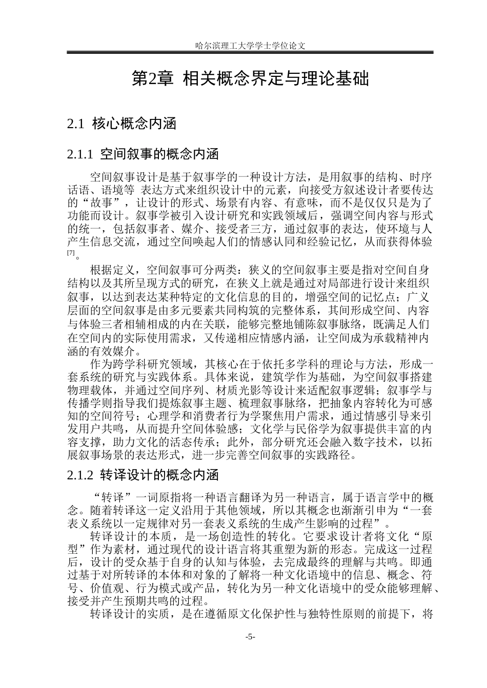 26年WP环境设计(荣成) 空间叙事下土家族文化元素在餐饮空间中的转译设计研究8.24-AI28.12_1(22072字).docx_第9页