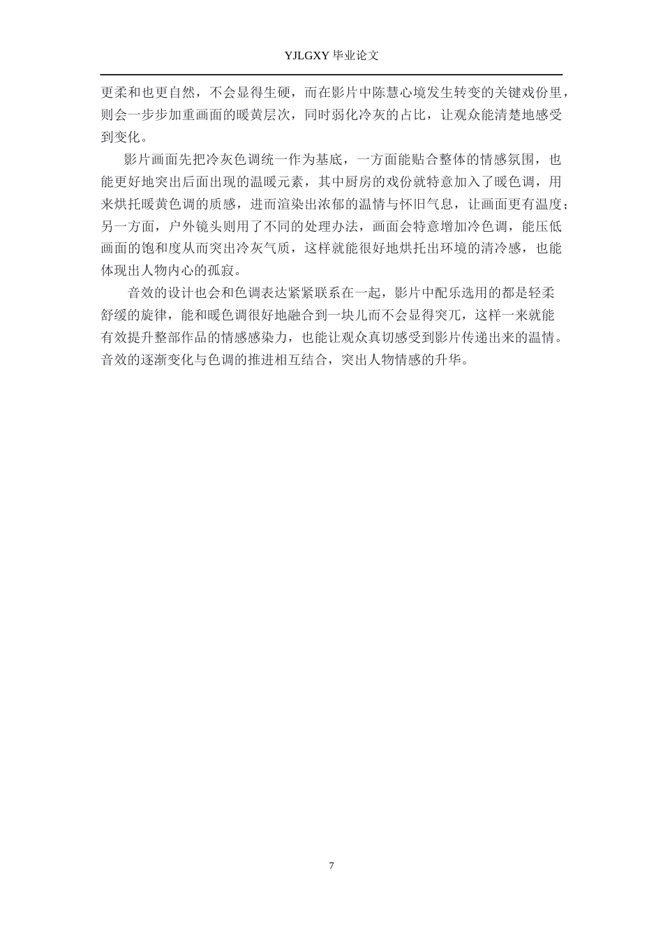 26年WP摄影 毕业作品《回家的灯》中色调的设计与运用1.28-AI17.95(19190字).docx_第10页