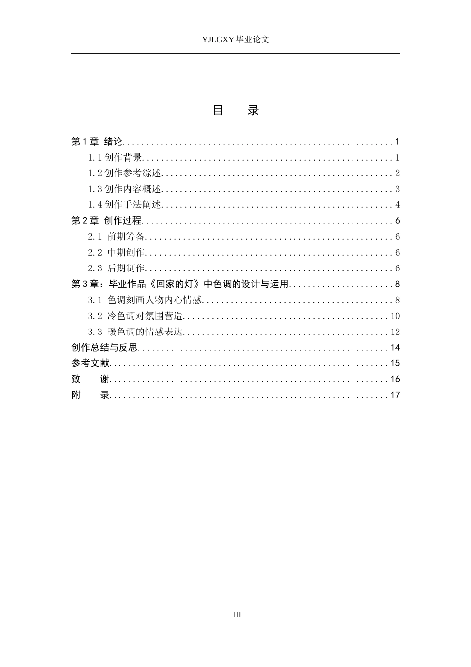 26年WP摄影 毕业作品《回家的灯》中色调的设计与运用1.28-AI17.95(19190字).docx_第3页