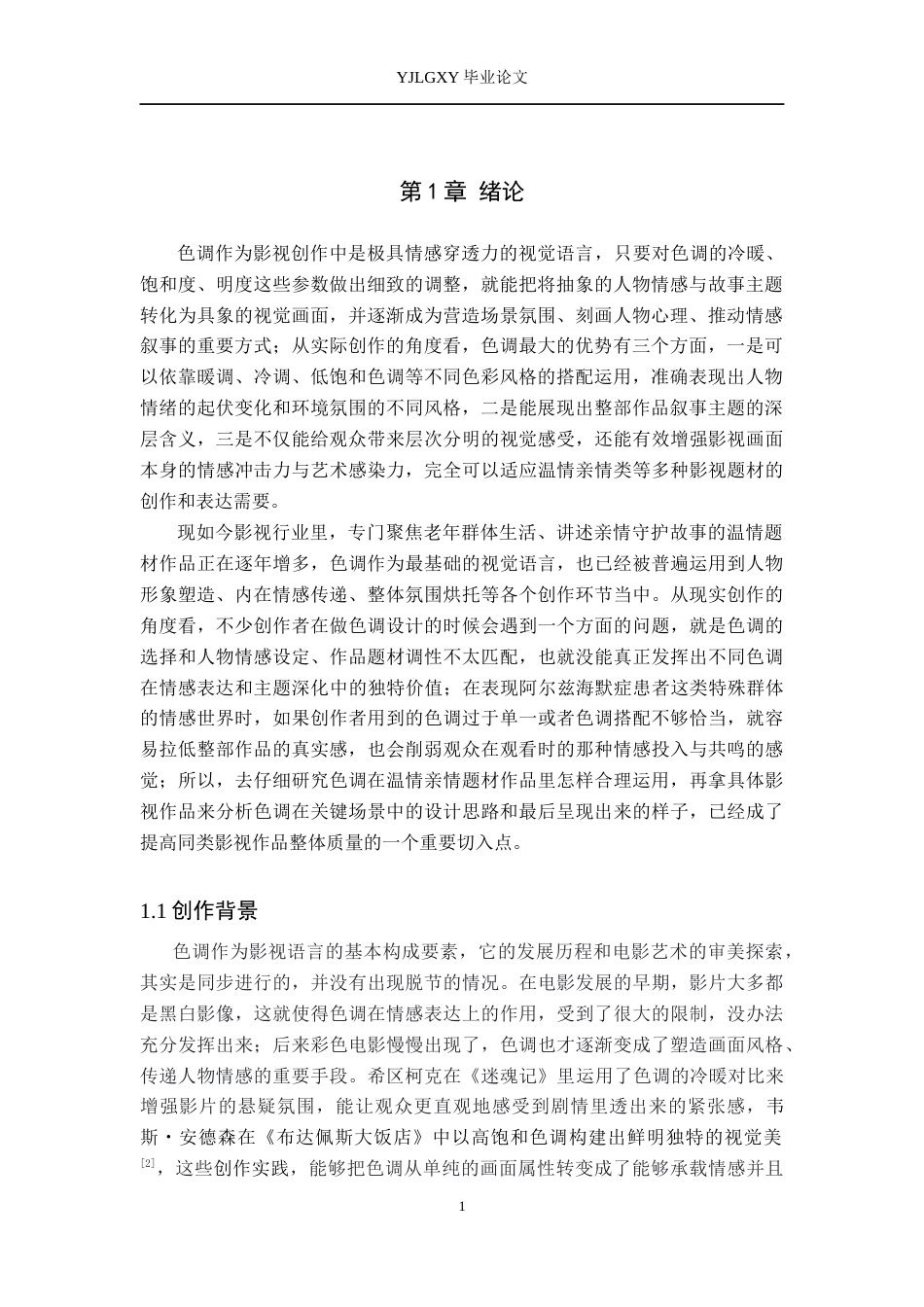 26年WP摄影 毕业作品《回家的灯》中色调的设计与运用1.28-AI17.95(19190字).docx_第4页