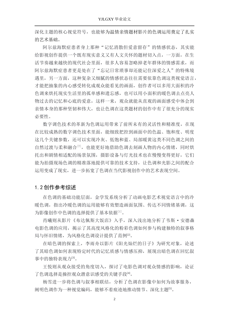 26年WP摄影 毕业作品《回家的灯》中色调的设计与运用1.28-AI17.95(19190字).docx_第5页