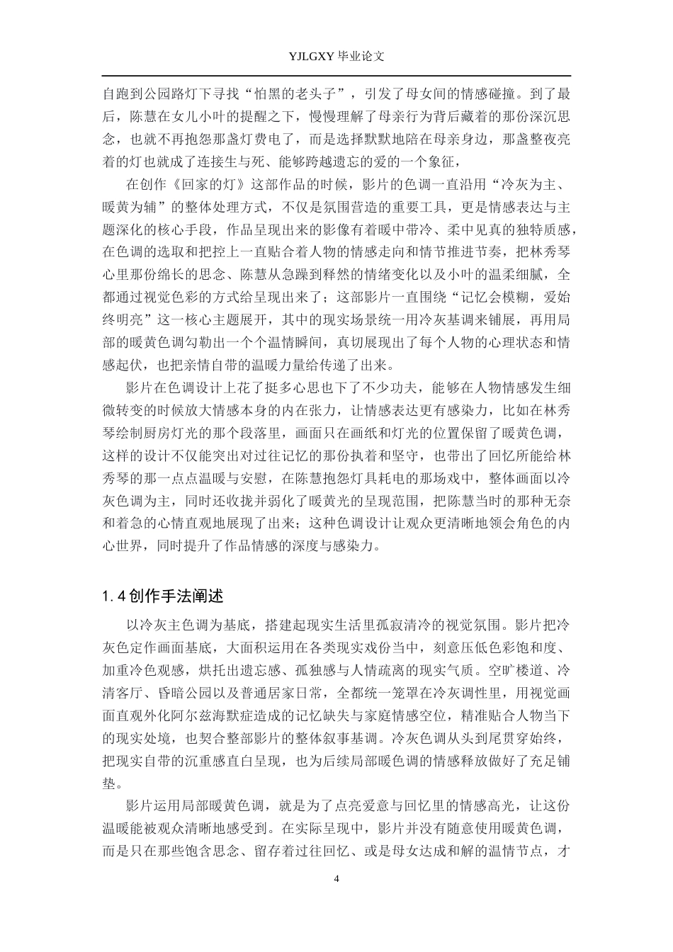26年WP摄影 毕业作品《回家的灯》中色调的设计与运用1.28-AI17.95(19190字).docx_第7页