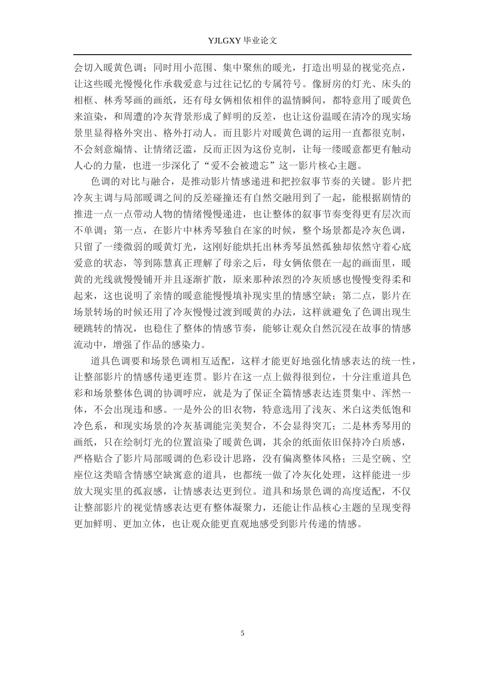 26年WP摄影 毕业作品《回家的灯》中色调的设计与运用1.28-AI17.95(19190字).docx_第8页