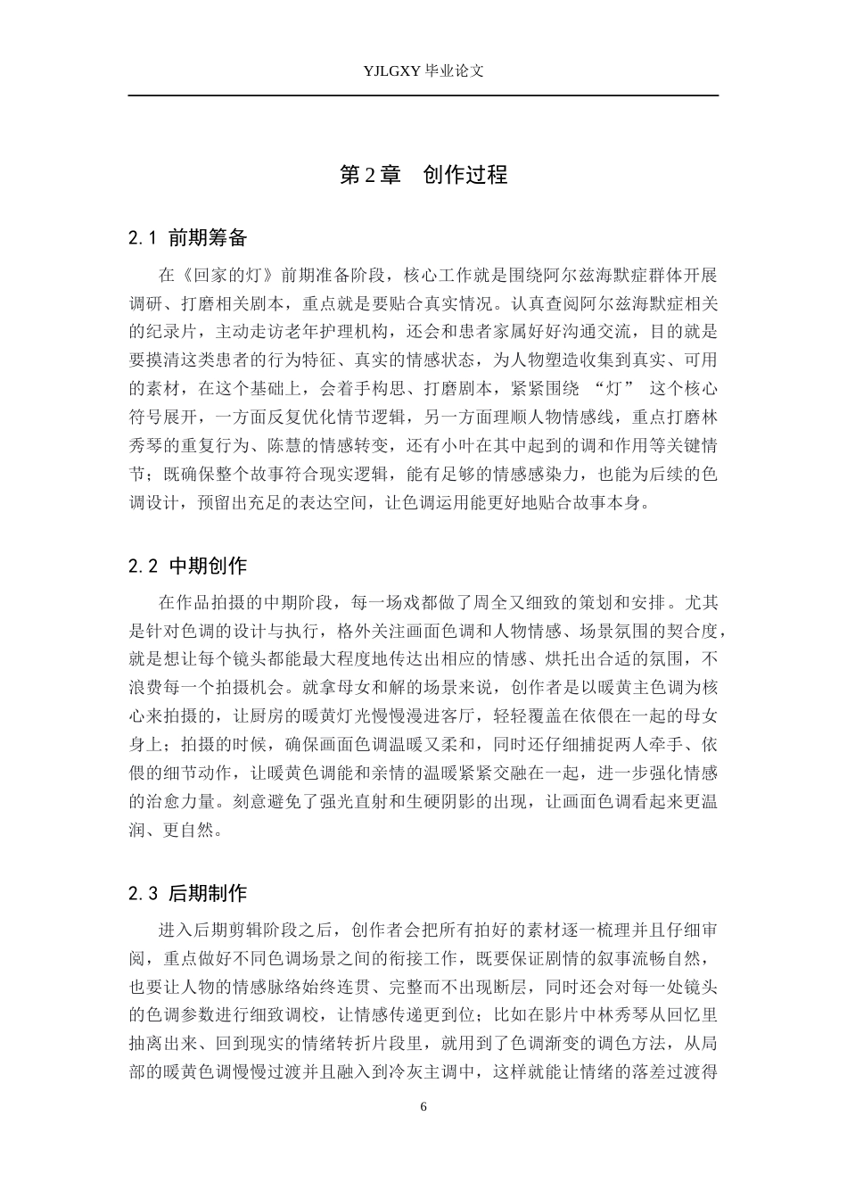 26年WP摄影 毕业作品《回家的灯》中色调的设计与运用1.28-AI17.95(19190字).docx_第9页