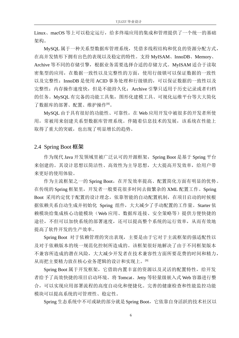 26年WP软件工程 基于Spring Boot的云竞网吧管理系统的设计与实现8.71-AI0.0_1(21070字).docx_第10页
