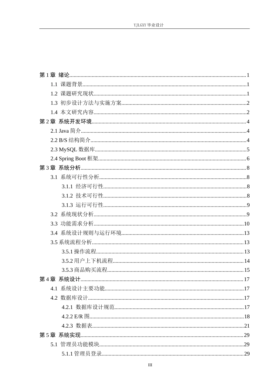 26年WP软件工程 基于Spring Boot的云竞网吧管理系统的设计与实现8.71-AI0.0_1(21070字).docx_第3页