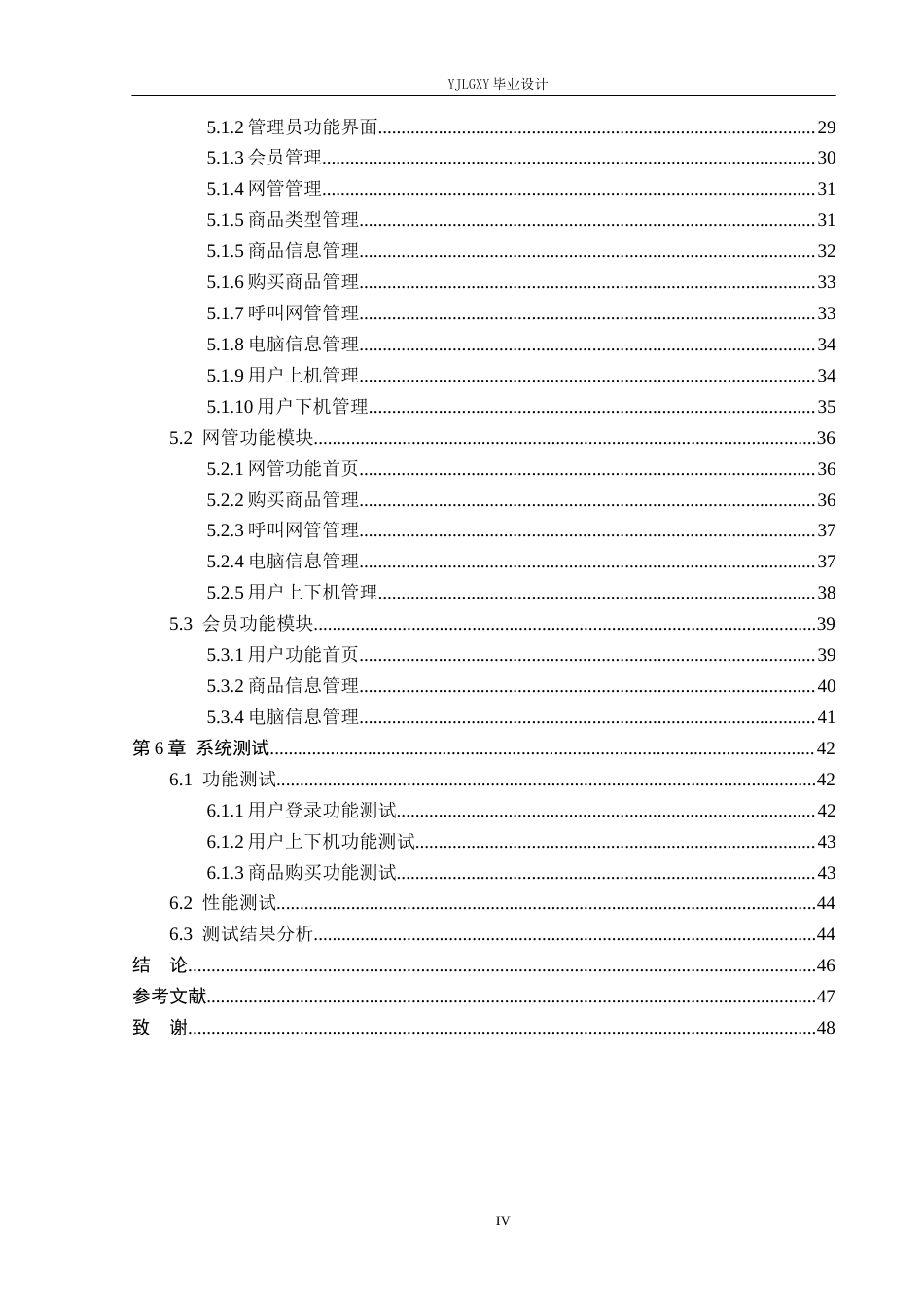 26年WP软件工程 基于Spring Boot的云竞网吧管理系统的设计与实现8.71-AI0.0_1(21070字).docx_第4页