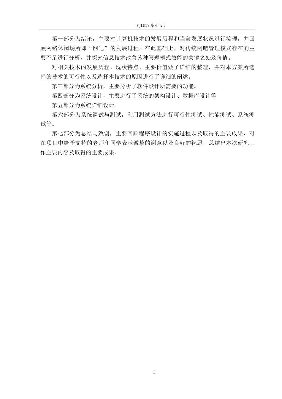 26年WP软件工程 基于Spring Boot的云竞网吧管理系统的设计与实现8.71-AI0.0_1(21070字).docx_第7页