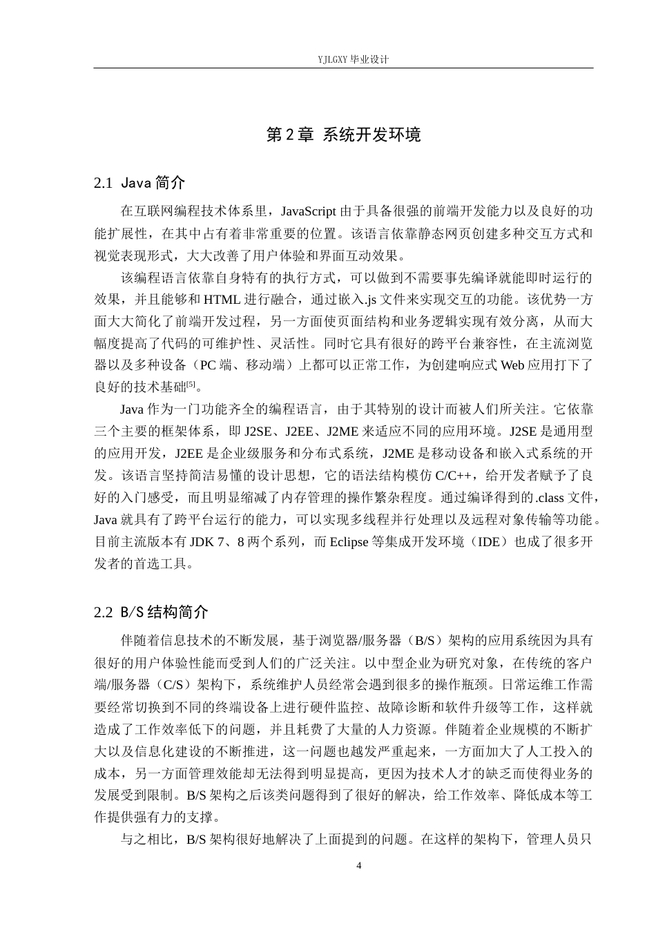 26年WP软件工程 基于Spring Boot的云竞网吧管理系统的设计与实现8.71-AI0.0_1(21070字).docx_第8页
