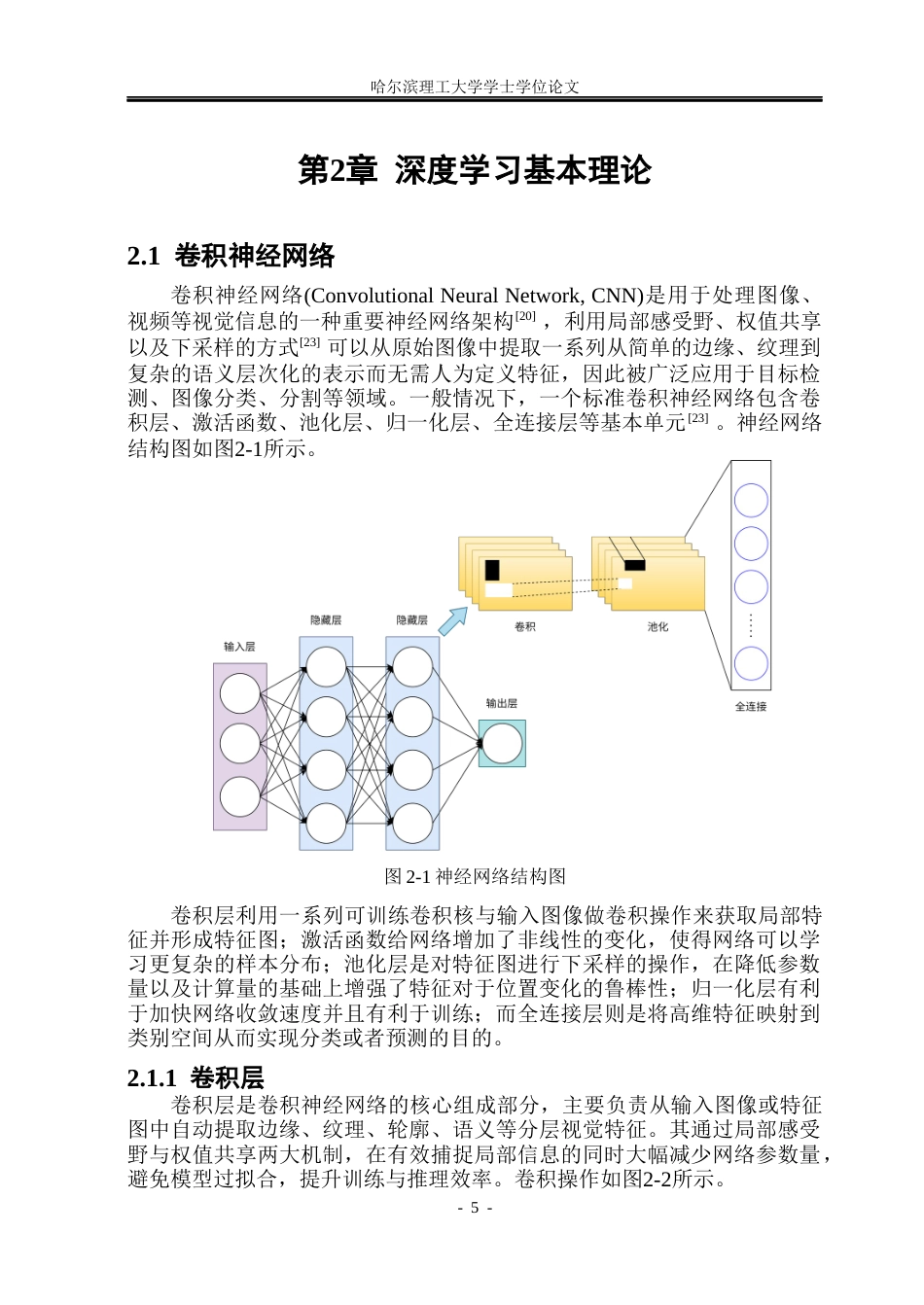 26年WP通信工程 结合YOLOv11改进的船舶目标检测算法研究16.46-AI19.66.docx_第10页