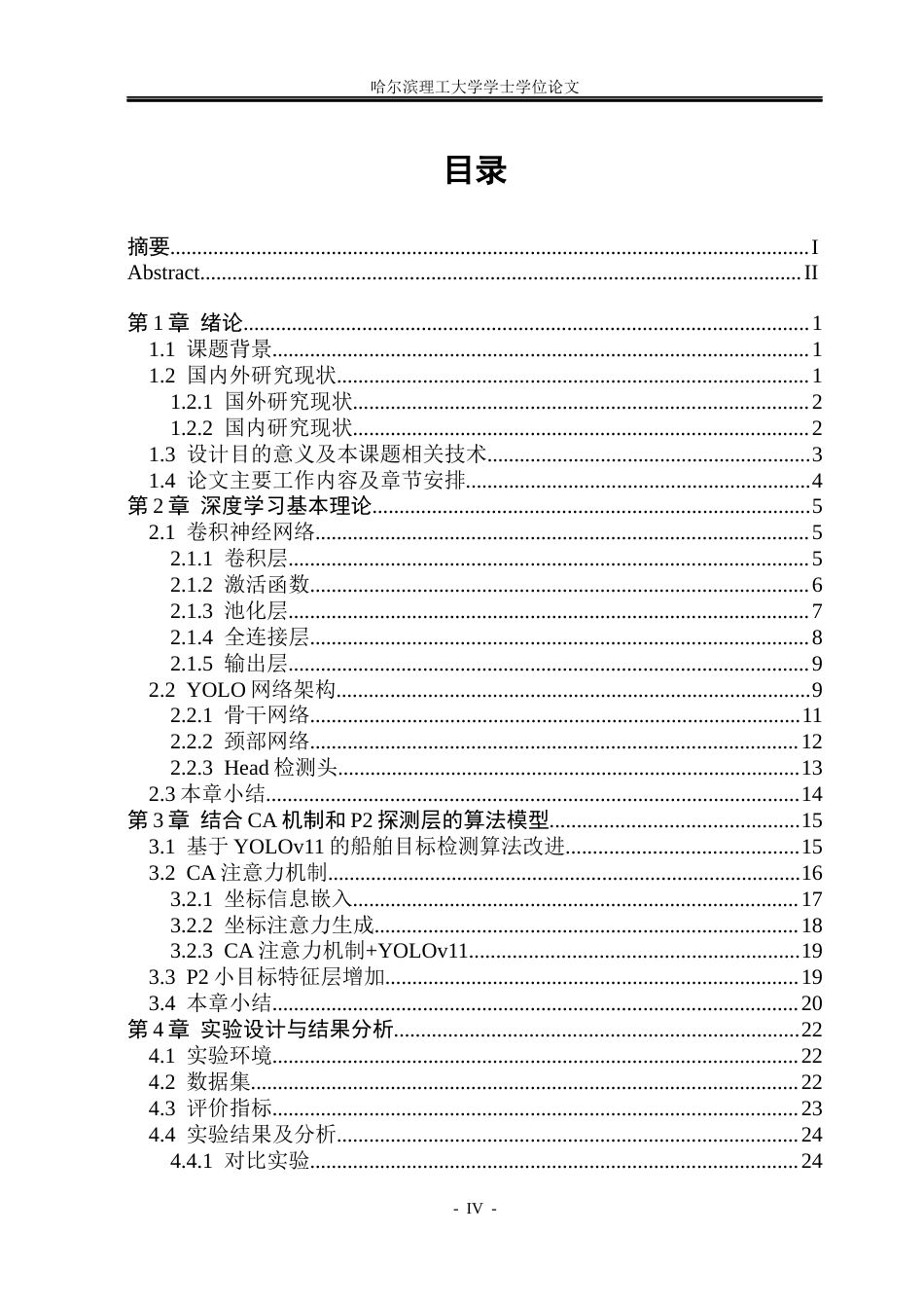 26年WP通信工程 结合YOLOv11改进的船舶目标检测算法研究16.46-AI19.66.docx_第4页