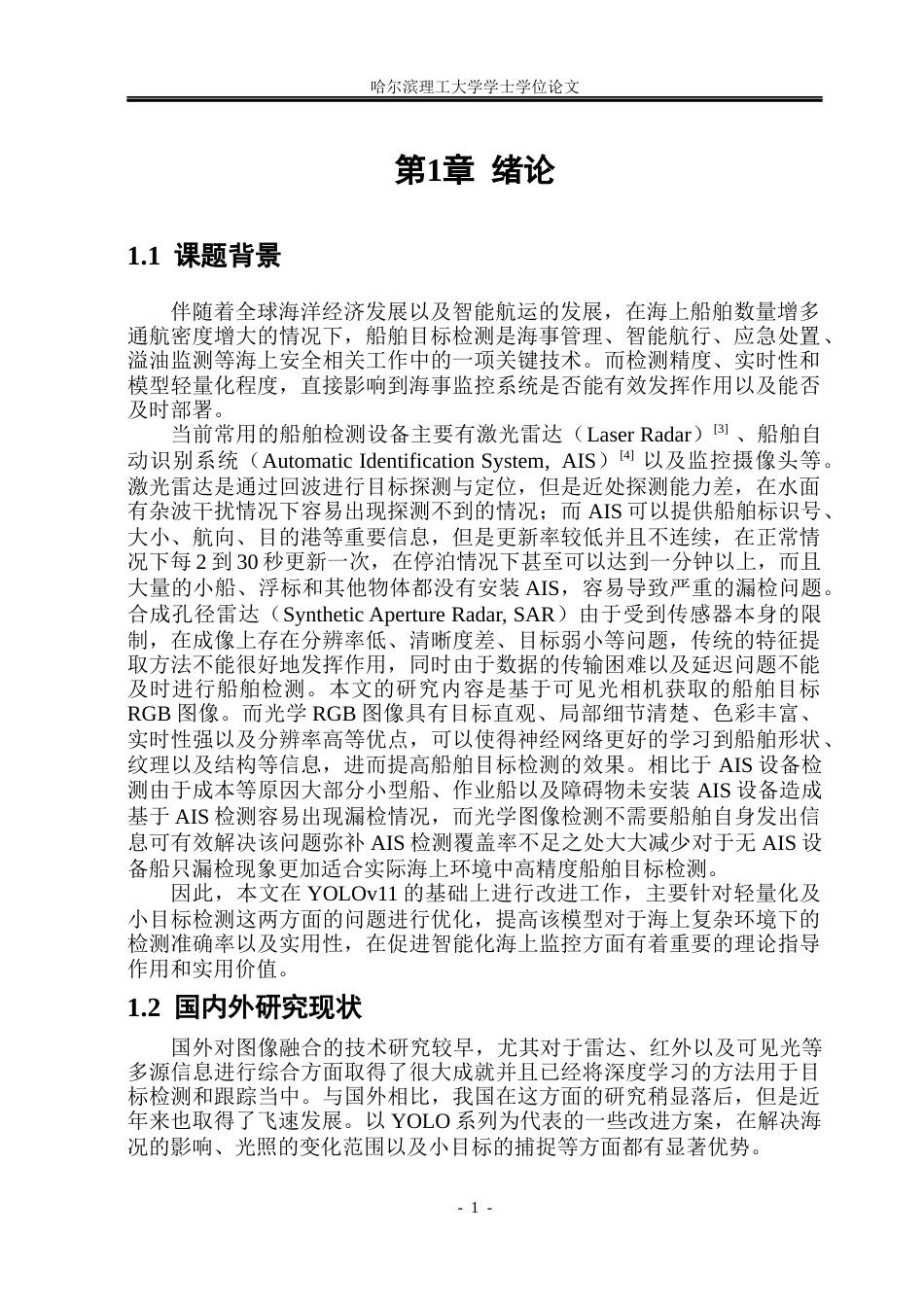 26年WP通信工程 结合YOLOv11改进的船舶目标检测算法研究16.46-AI19.66.docx_第6页