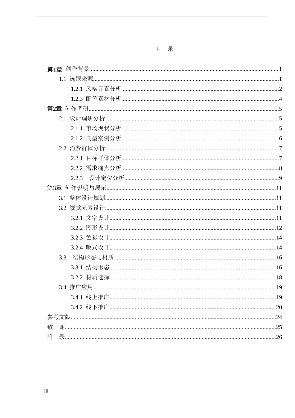 26年WP视觉传达设计 扁平风格在“食纤纤”轻食品牌包装设计中的应用3.28-AI9.16(12868字).doc_第4页