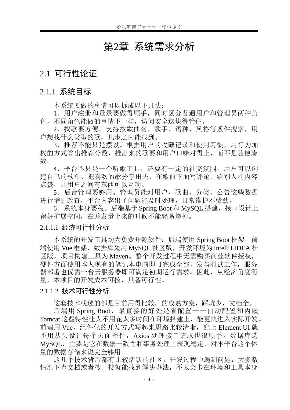 26年WP计算机科学与技术 基于SpringBoot的个性化音乐欣赏平台的设计与实现13.04-AI11.85(27102字).docx_第10页