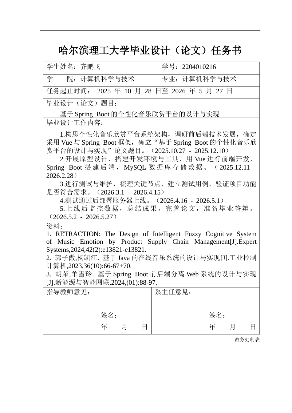 26年WP计算机科学与技术 基于SpringBoot的个性化音乐欣赏平台的设计与实现13.04-AI11.85(27102字).docx_第2页