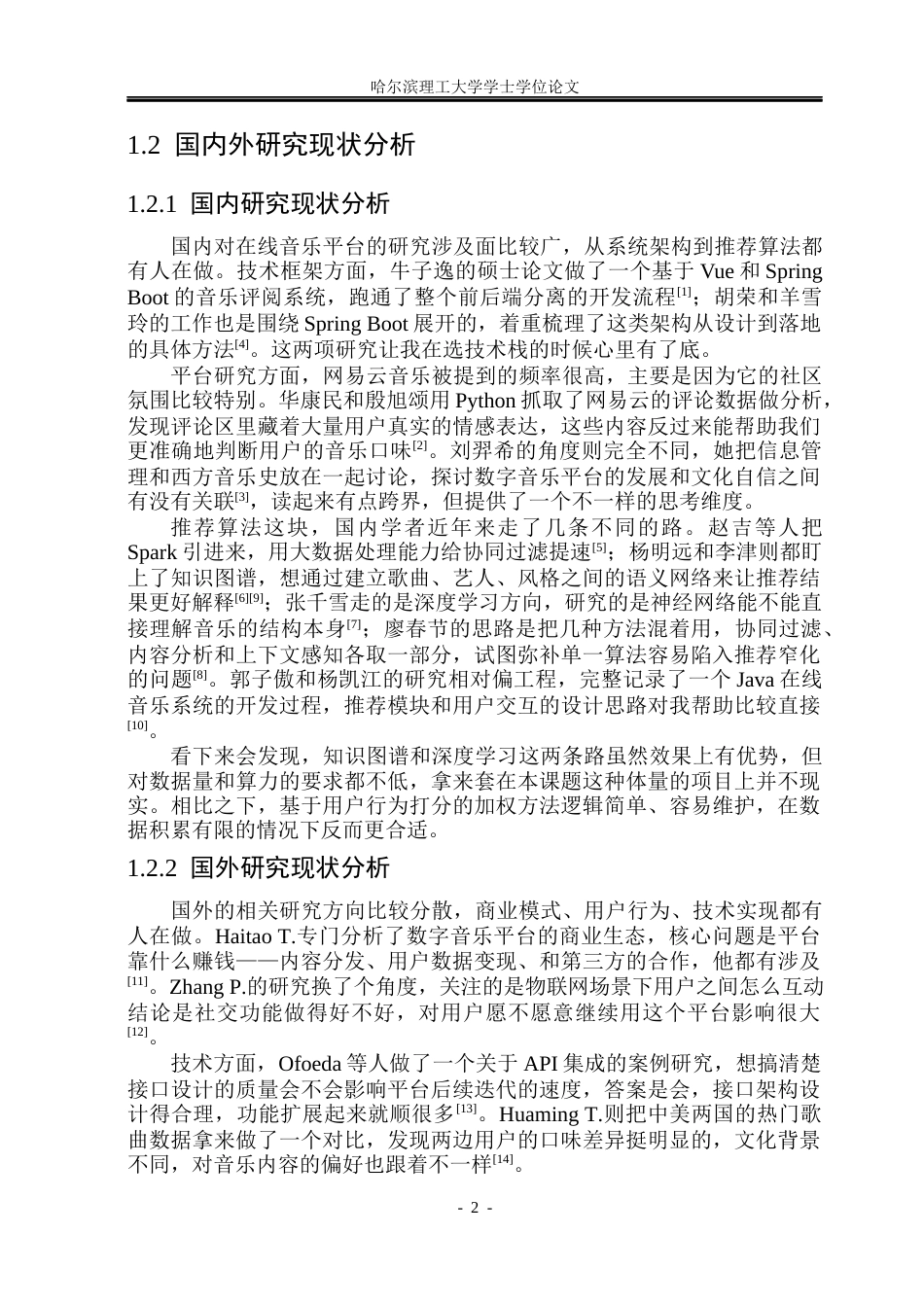 26年WP计算机科学与技术 基于SpringBoot的个性化音乐欣赏平台的设计与实现13.04-AI11.85(27102字).docx_第8页