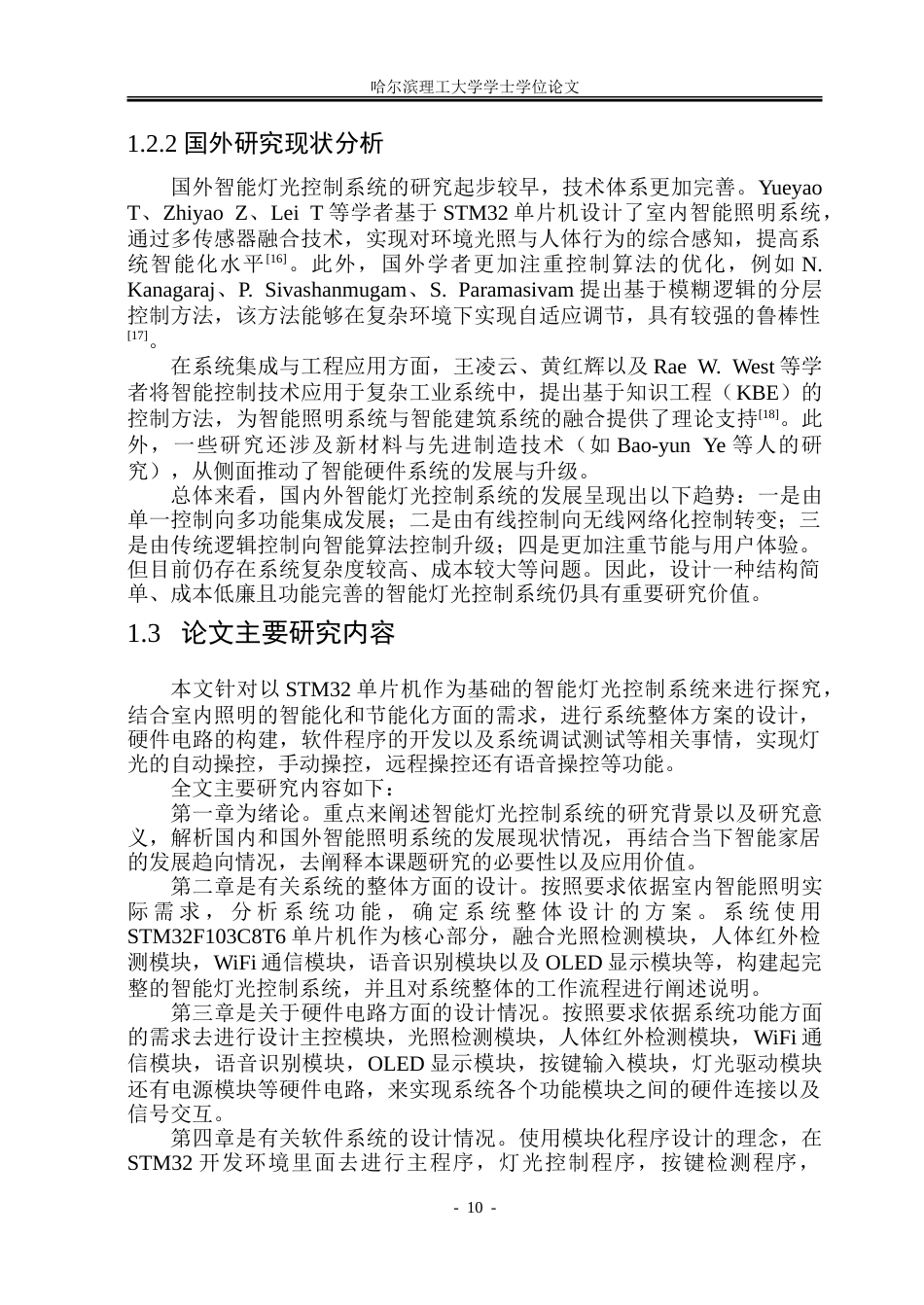 26年WP自动化 基于单片机的智能灯光控制系统的研究9.1-AI28.06-约31161字符.doc_第10页