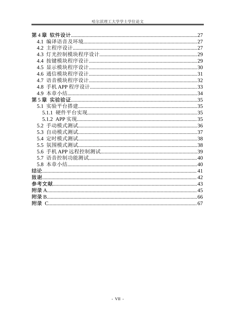 26年WP自动化 基于单片机的智能灯光控制系统的研究9.1-AI28.06-约31161字符.doc_第7页