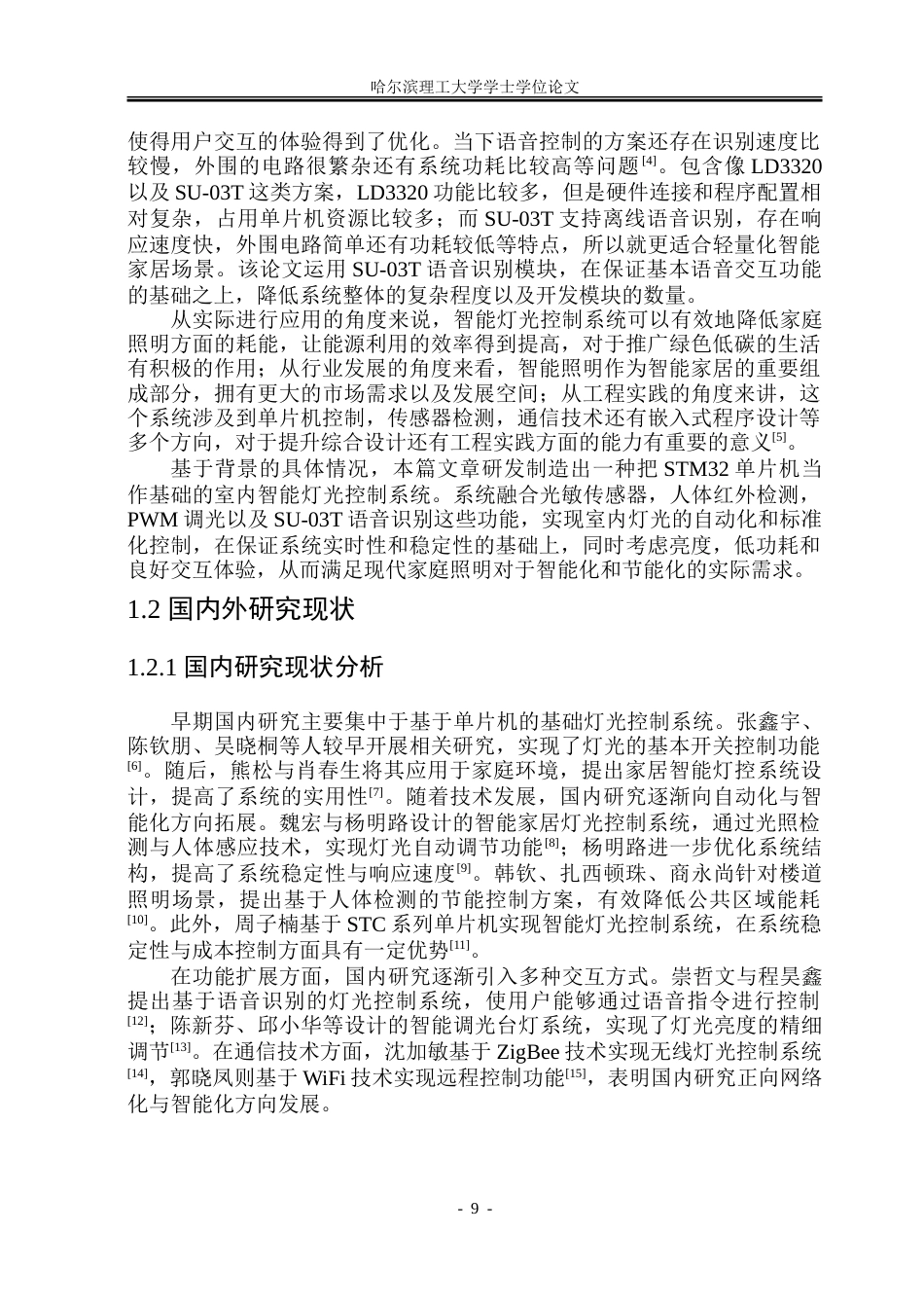 26年WP自动化 基于单片机的智能灯光控制系统的研究9.1-AI28.06-约31161字符.doc_第9页