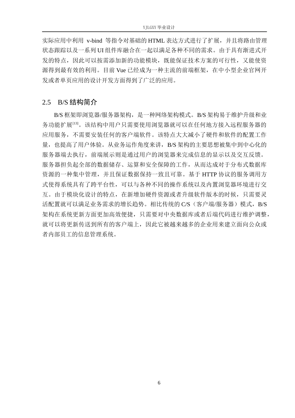 26年WP计算机科学与技术 基于Spring Boot的时臻社区生鲜超市管理系统的设计与实现15.41-AI18.64_1(19361字).docx_第10页