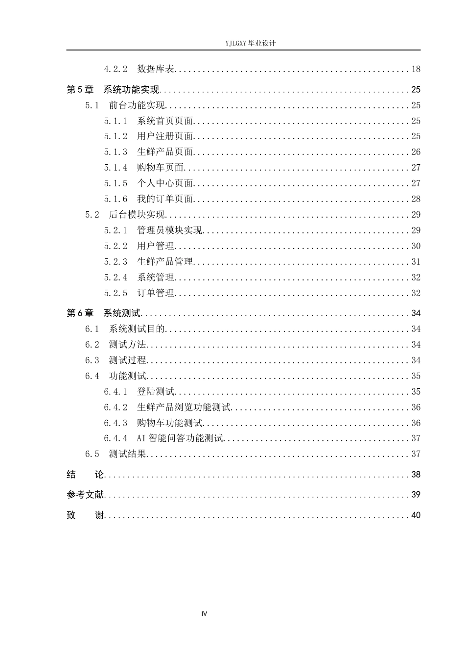 26年WP计算机科学与技术 基于Spring Boot的时臻社区生鲜超市管理系统的设计与实现15.41-AI18.64_1(19361字).docx_第4页
