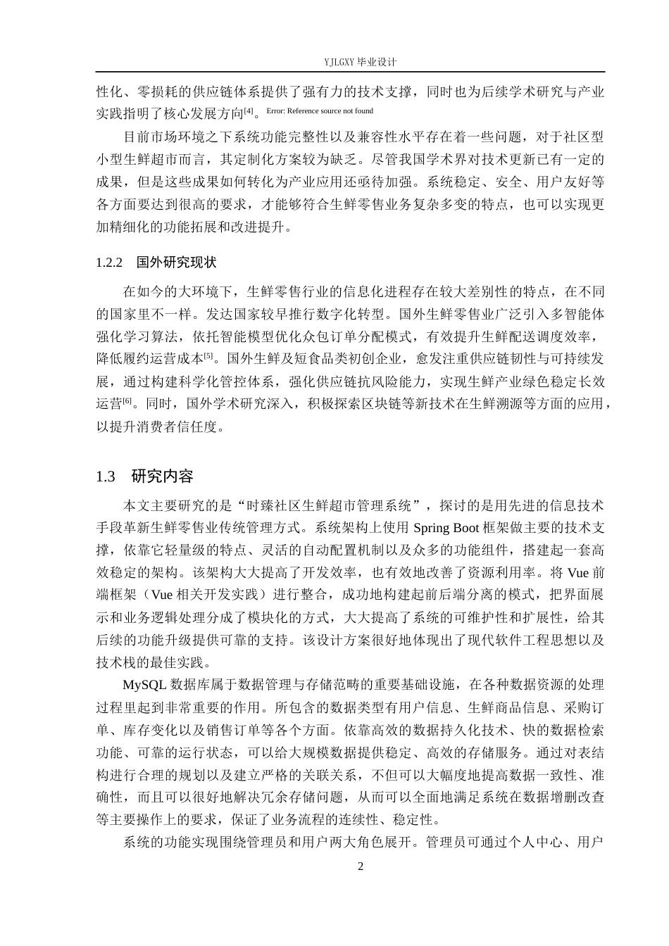 26年WP计算机科学与技术 基于Spring Boot的时臻社区生鲜超市管理系统的设计与实现15.41-AI18.64_1(19361字).docx_第6页