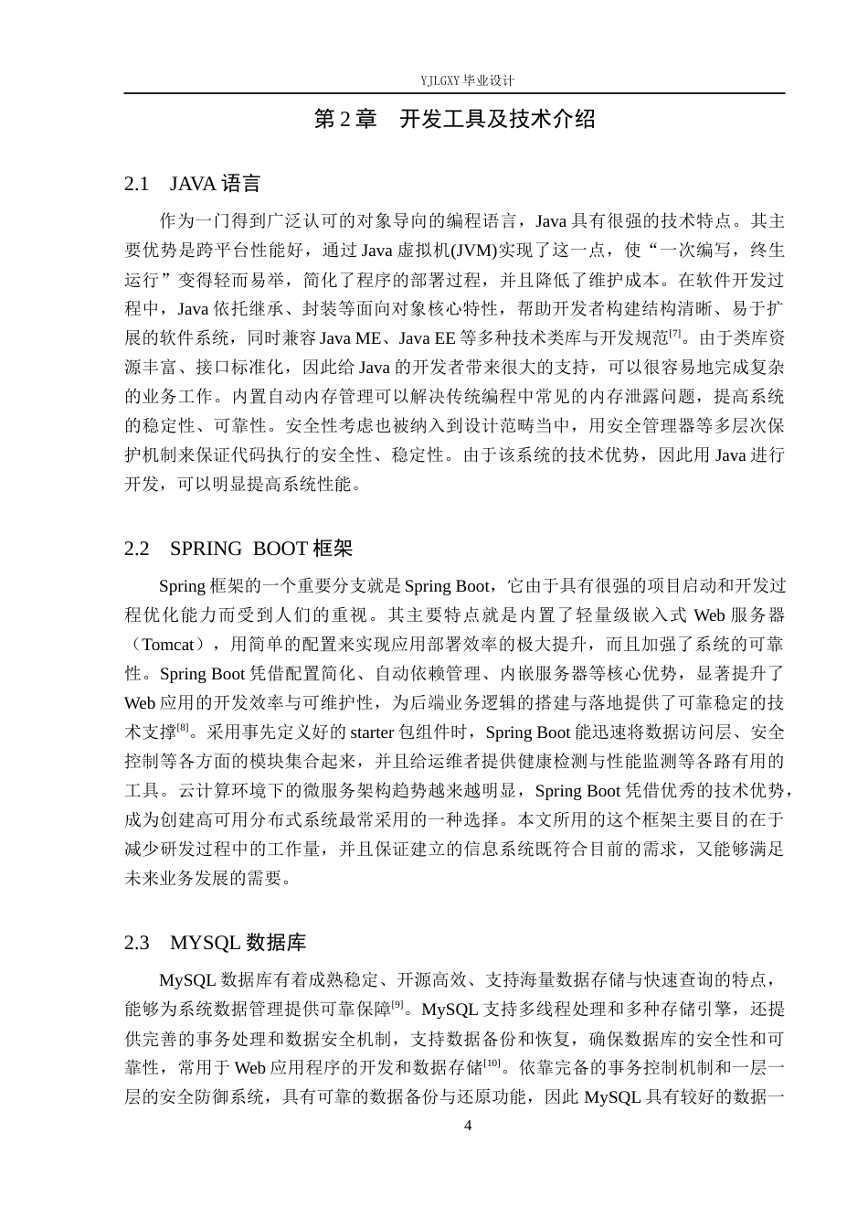 26年WP计算机科学与技术 基于Spring Boot的时臻社区生鲜超市管理系统的设计与实现15.41-AI18.64_1(19361字).docx_第8页
