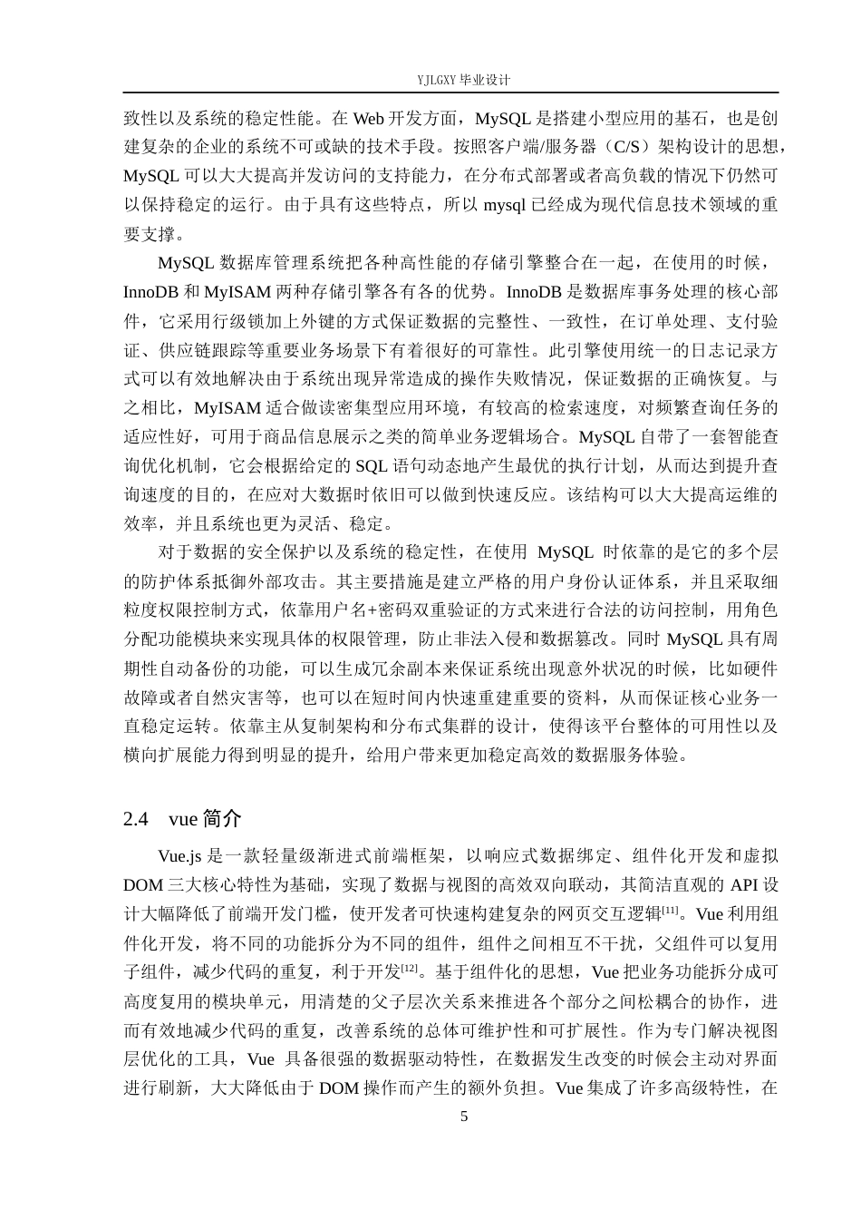26年WP计算机科学与技术 基于Spring Boot的时臻社区生鲜超市管理系统的设计与实现15.41-AI18.64_1(19361字).docx_第9页