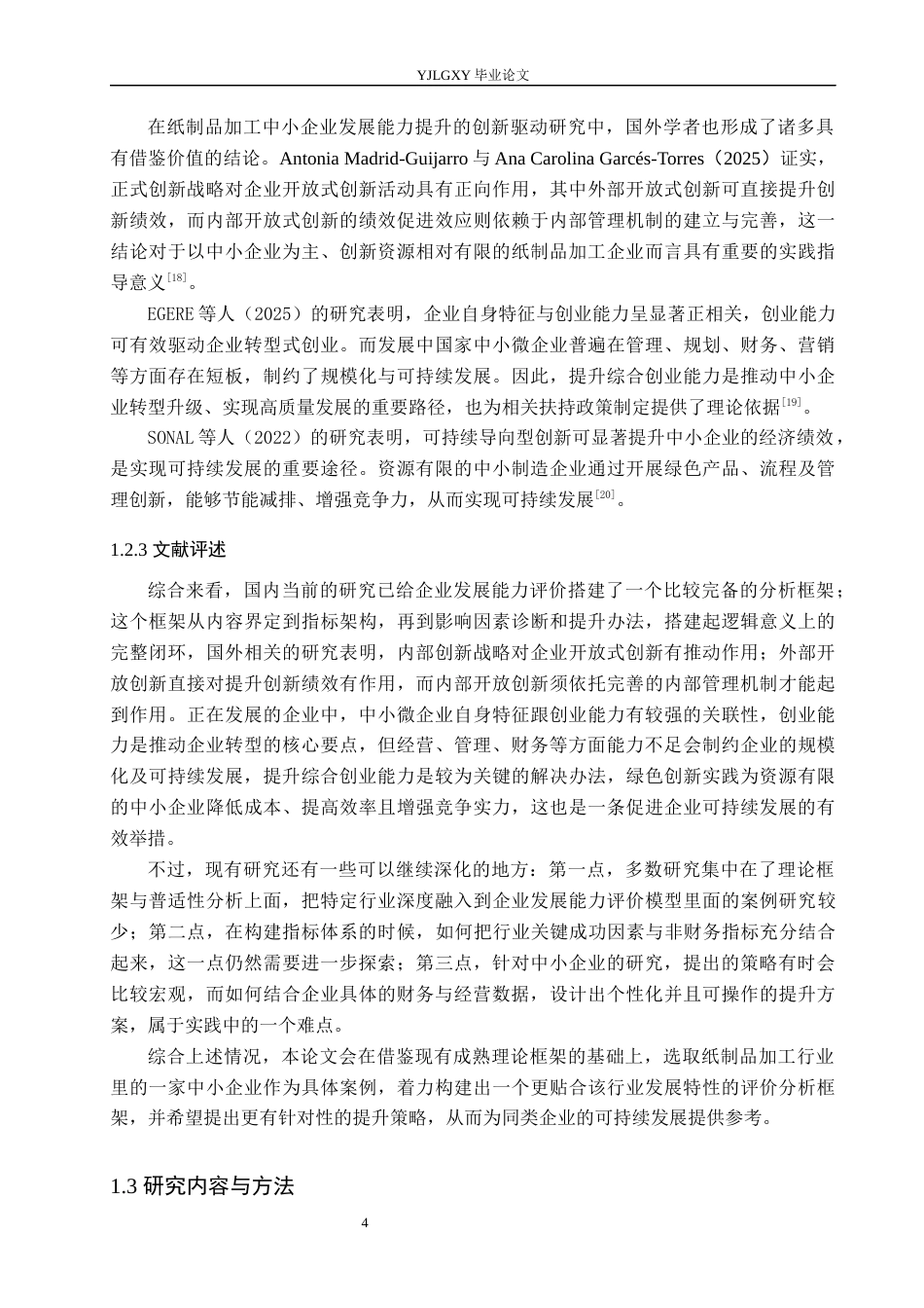 26年WP会计学 三河市博新瑞达纸制品加工有限公司发展能力分析9.34-AI11.42(25259字).docx_第8页