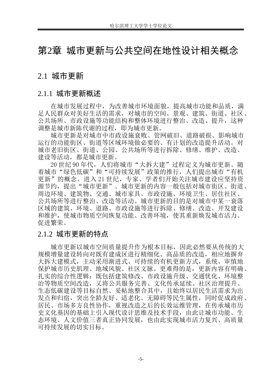 26年WP环境设计(荣成) 城市更新视角下扬州市老旧小区公共空间在地性设计研究15.52-AI9.35_1(17883字).docx_第10页