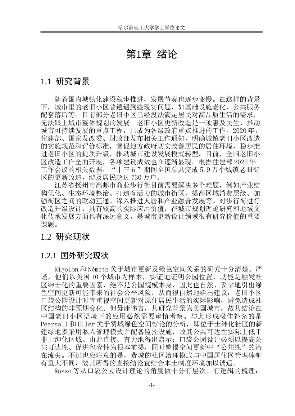 26年WP环境设计(荣成) 城市更新视角下扬州市老旧小区公共空间在地性设计研究15.52-AI9.35_1(17883字).docx_第6页
