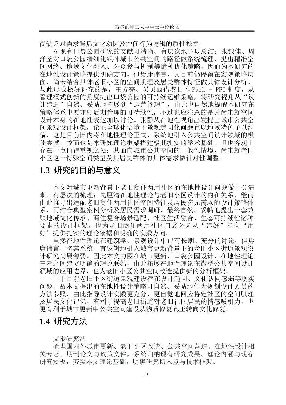 26年WP环境设计(荣成) 城市更新视角下扬州市老旧小区公共空间在地性设计研究15.52-AI9.35_1(17883字).docx_第8页