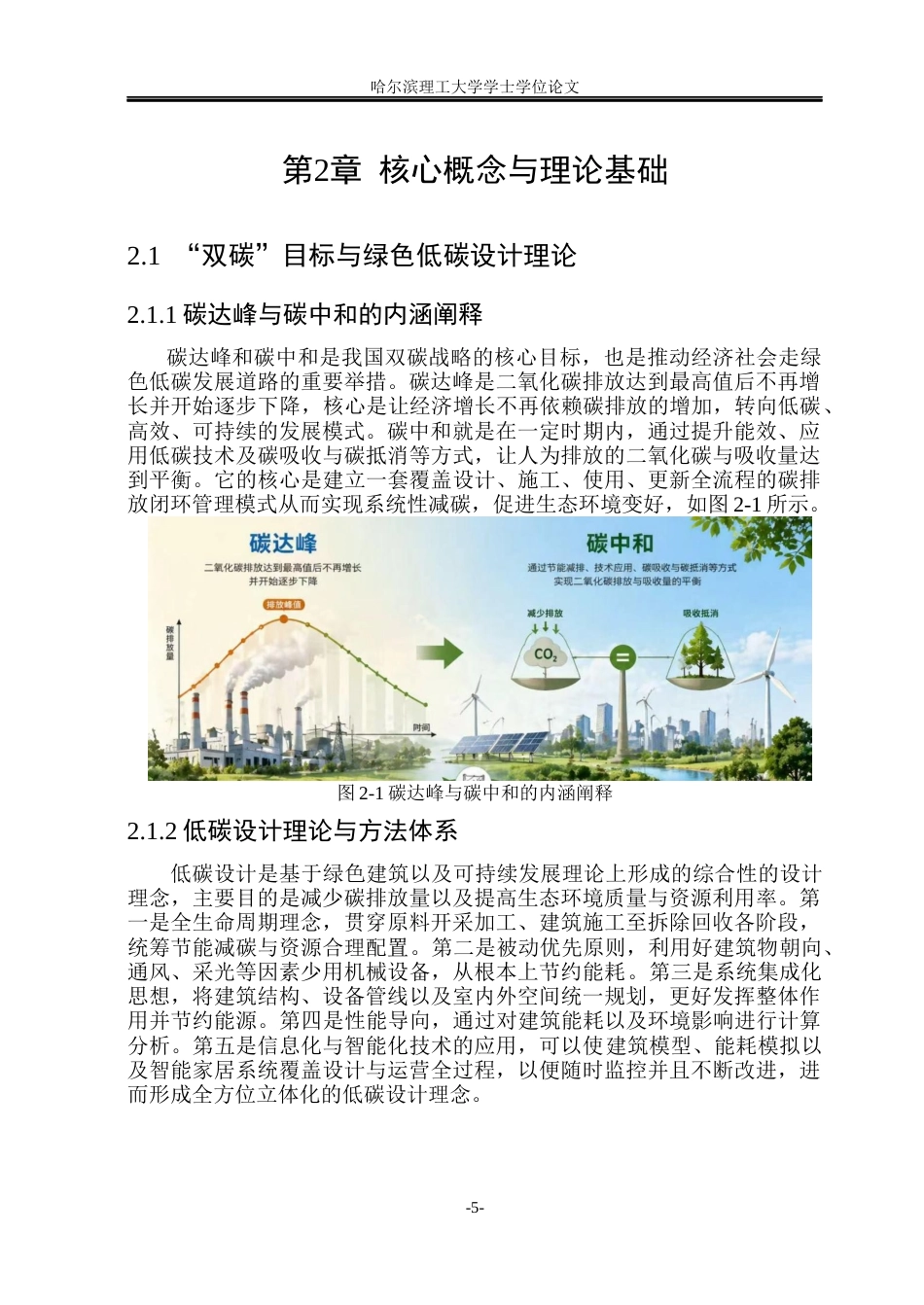 26年WP环境设计(荣成) 基于“双碳”目标的第四代住宅室内空间设计研究2.4-AI20.41_1(15755字).docx_第10页